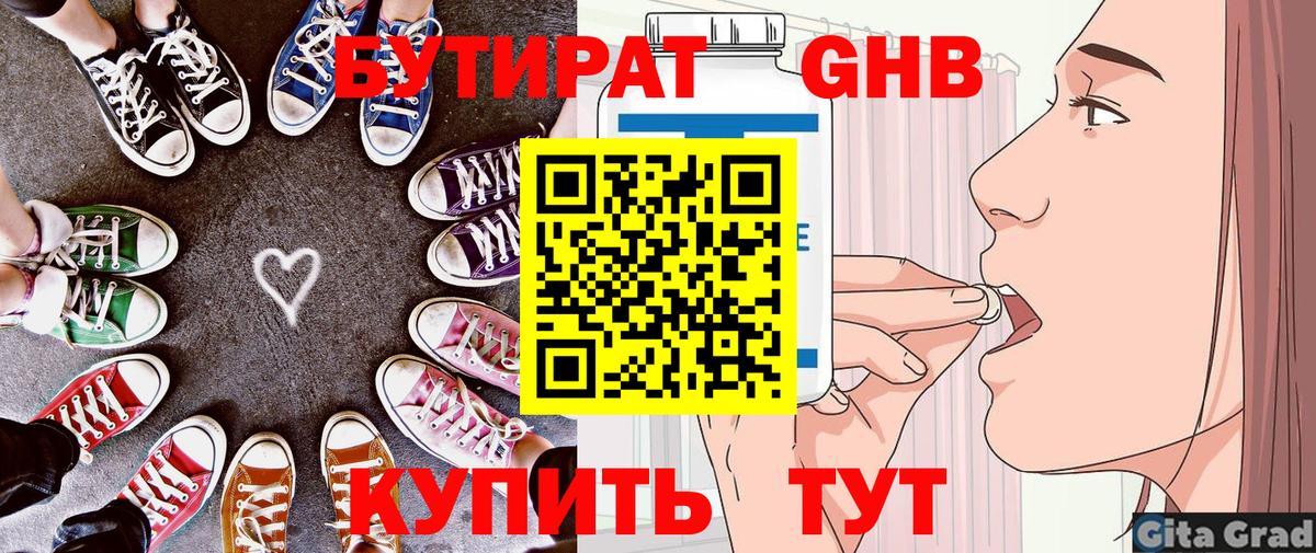 Видное  Бутират BDO 33%  БУТИРАТ  Вход с VPN 