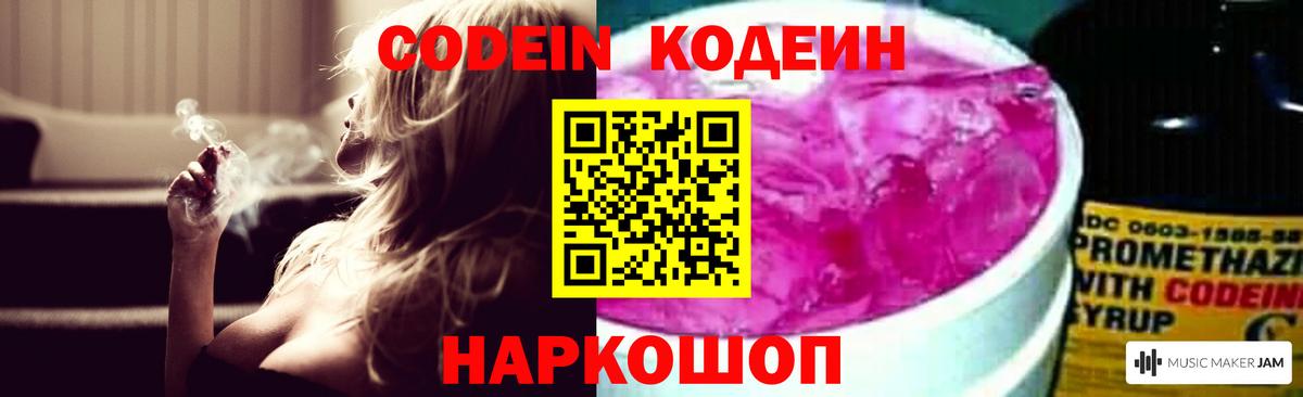 Видное  Codein напиток Lean (лин)  Вход с VPN  Кодеиновый сироп Lean Purple Drank 