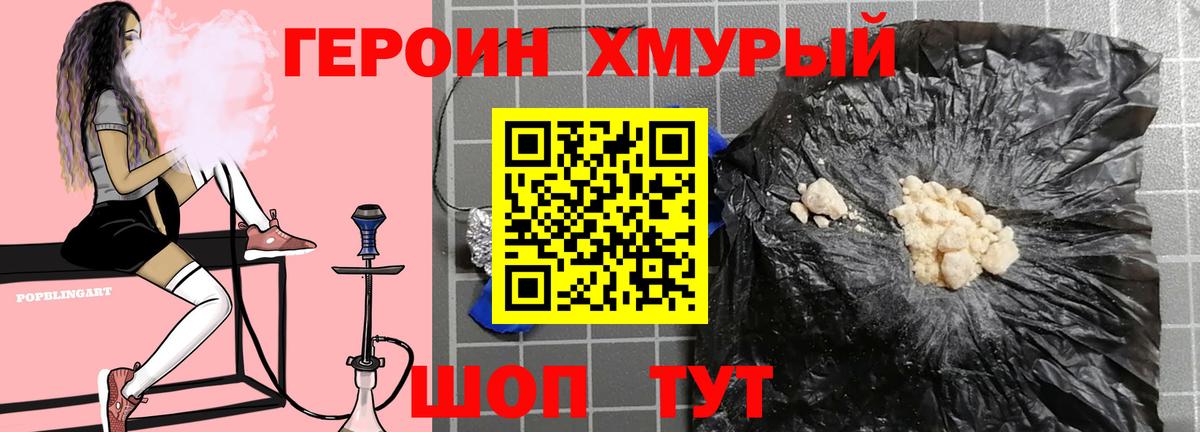 ГЕРОИН гречка Видное