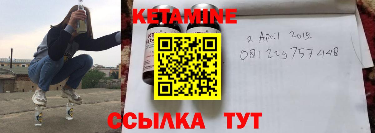 КЕТАМИН ketamine Видное