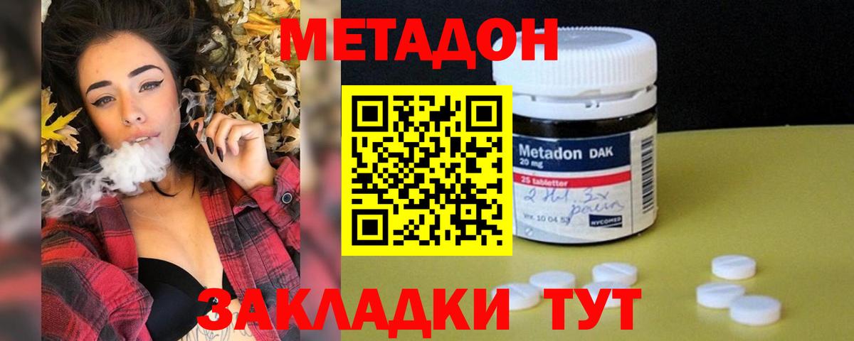 МЕТАДОН VHQ Видное