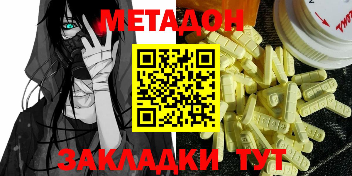 МЕТАДОН methadone  Вход с VPN  Видное  МЕТАДОН белоснежный 