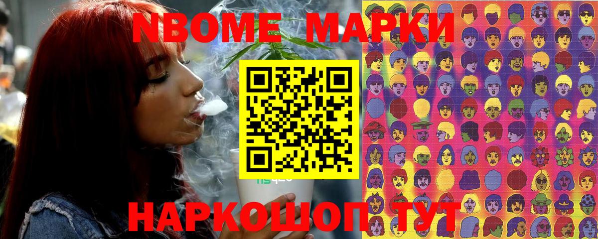 Наркотические марки 1,5мг Видное